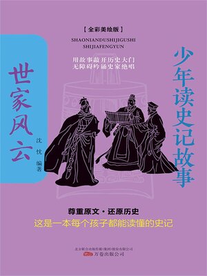 cover image of 世家风云